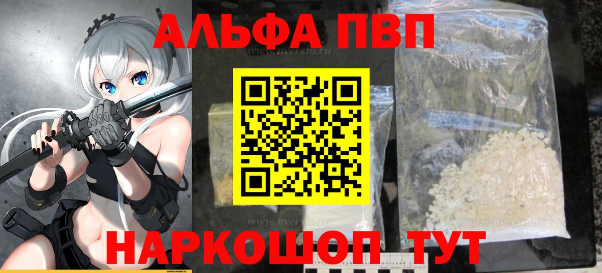 Протвино  Alfa_PVP кристаллы  A-PVP Соль  дарнет шоп  Вход с VPN 