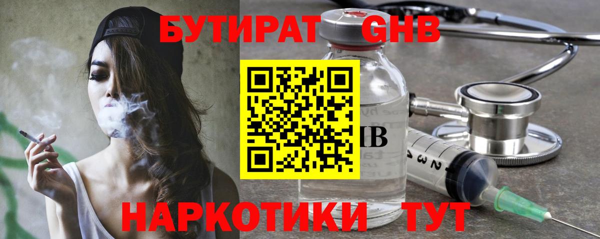 Протвино  БУТИРАТ вода  Вход с VPN 
