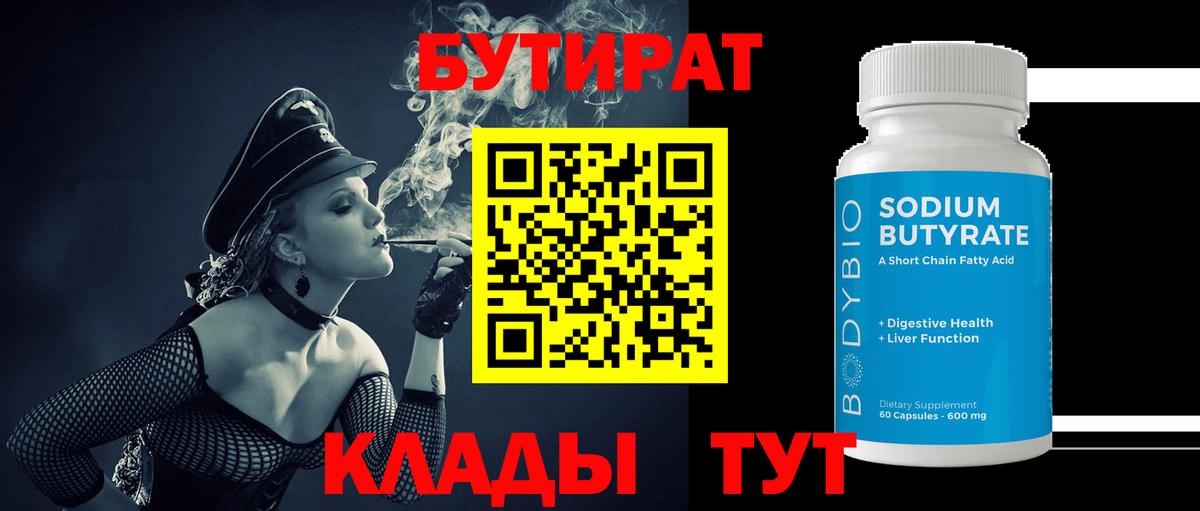Бутират оксана Протвино