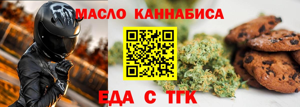 Еда ТГК конопля  Вход с VPN  Протвино 
