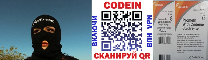 Codein Purple Drank Протвино