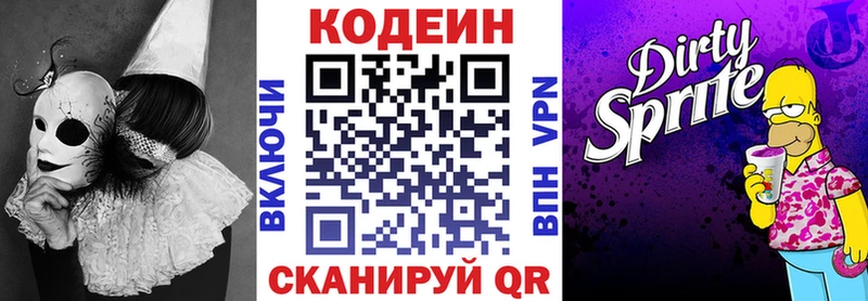 Кодеин Purple Drank  Протвино 