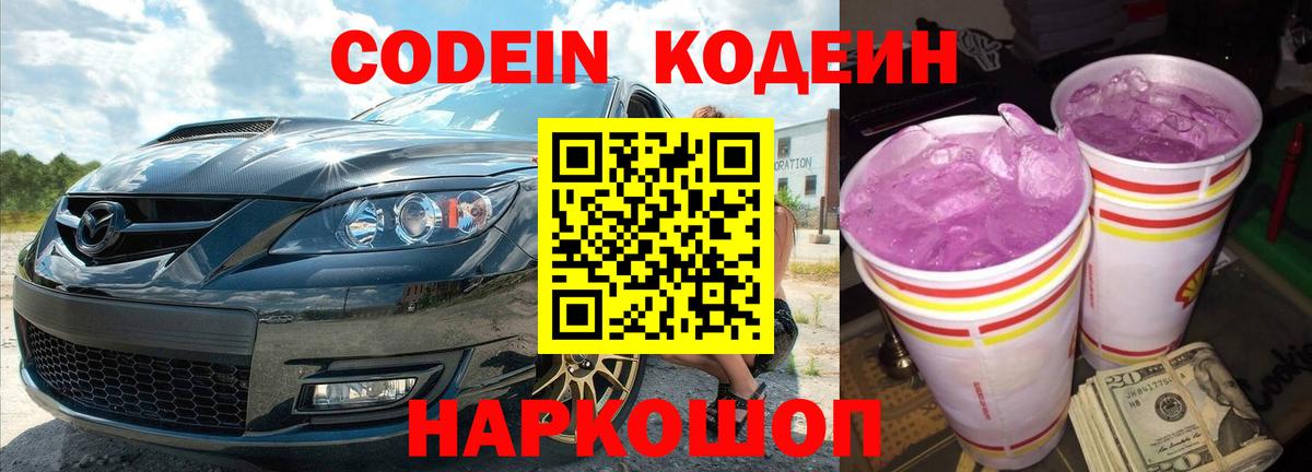 Codein Purple Drank  Codein напиток Lean (лин)  Вход с VPN  Протвино 