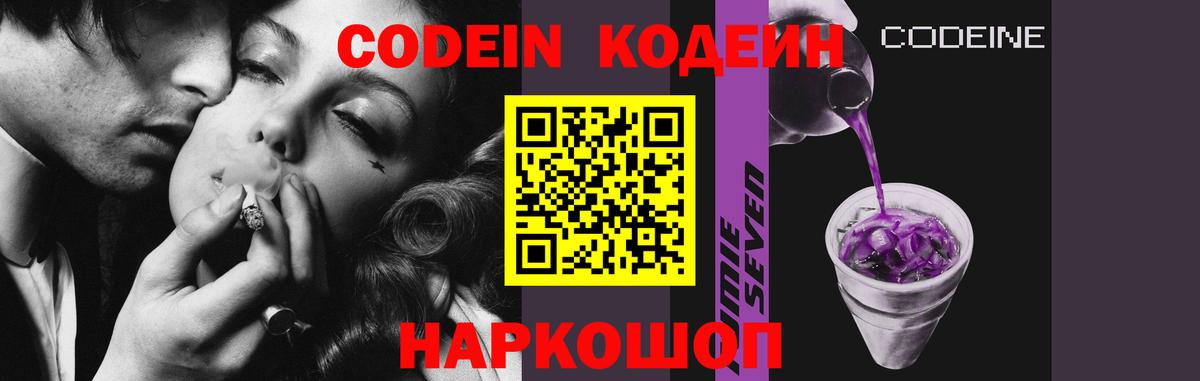 Кодеиновый сироп Lean Purple Drank Протвино