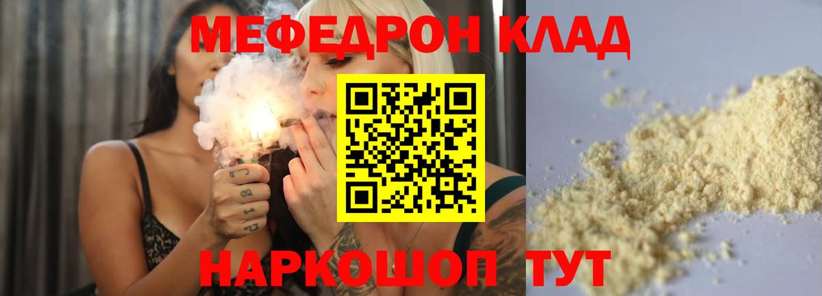 Меф мяу мяу мука Протвино