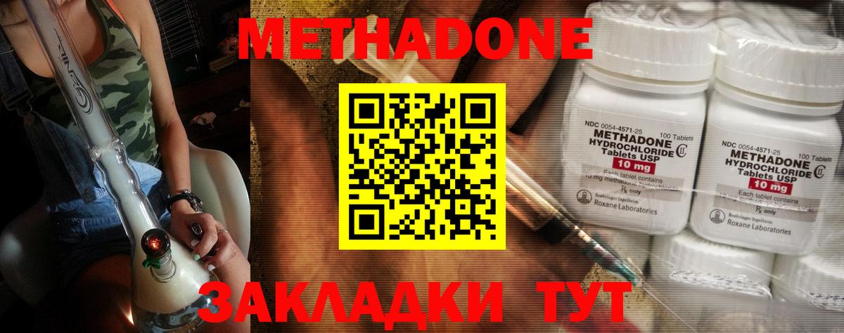МЕТАДОН methadone Протвино