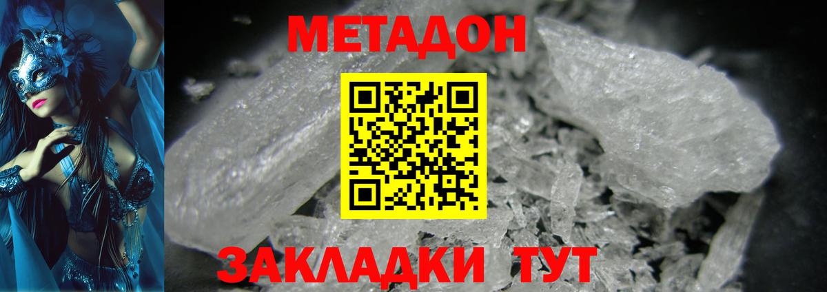 МЕТАДОН methadone  Метадон methadone  Вход с VPN  Протвино 
