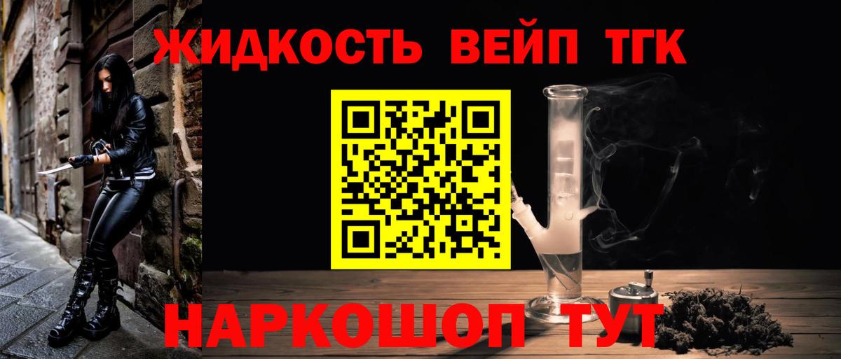 ТГК вейп с тгк Протвино